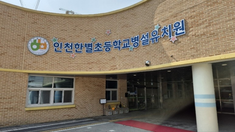 렌쥴리에듀테인먼트 인공지능 코딩 캠프 & 한별초등학교 병설유치원  2024 렌쥴리 본사 코딩캠...