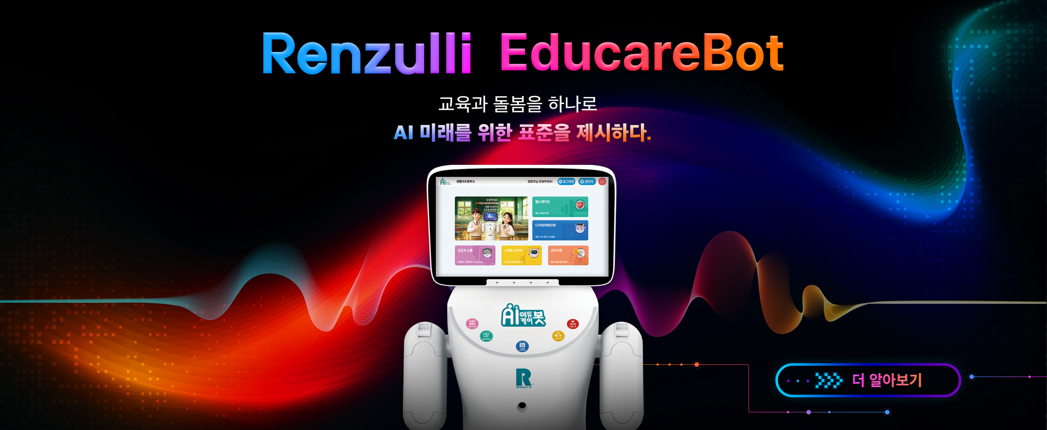 AI에듀케어봇