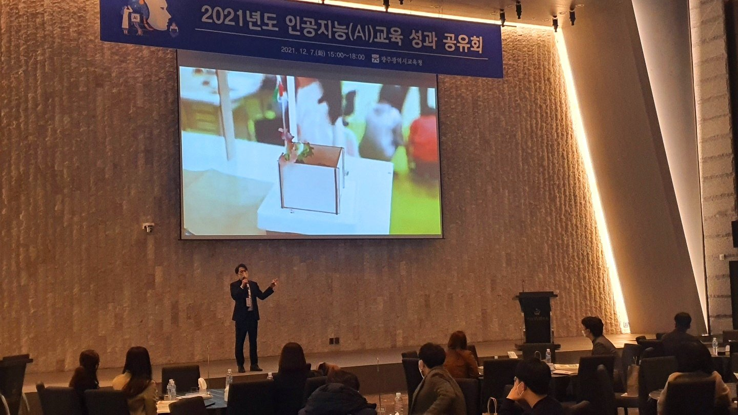 광주교육청 정보교육진흥원 공동 주관 렌쥴리에듀테인먼트 2021년 인공지능 교육 성과 ...