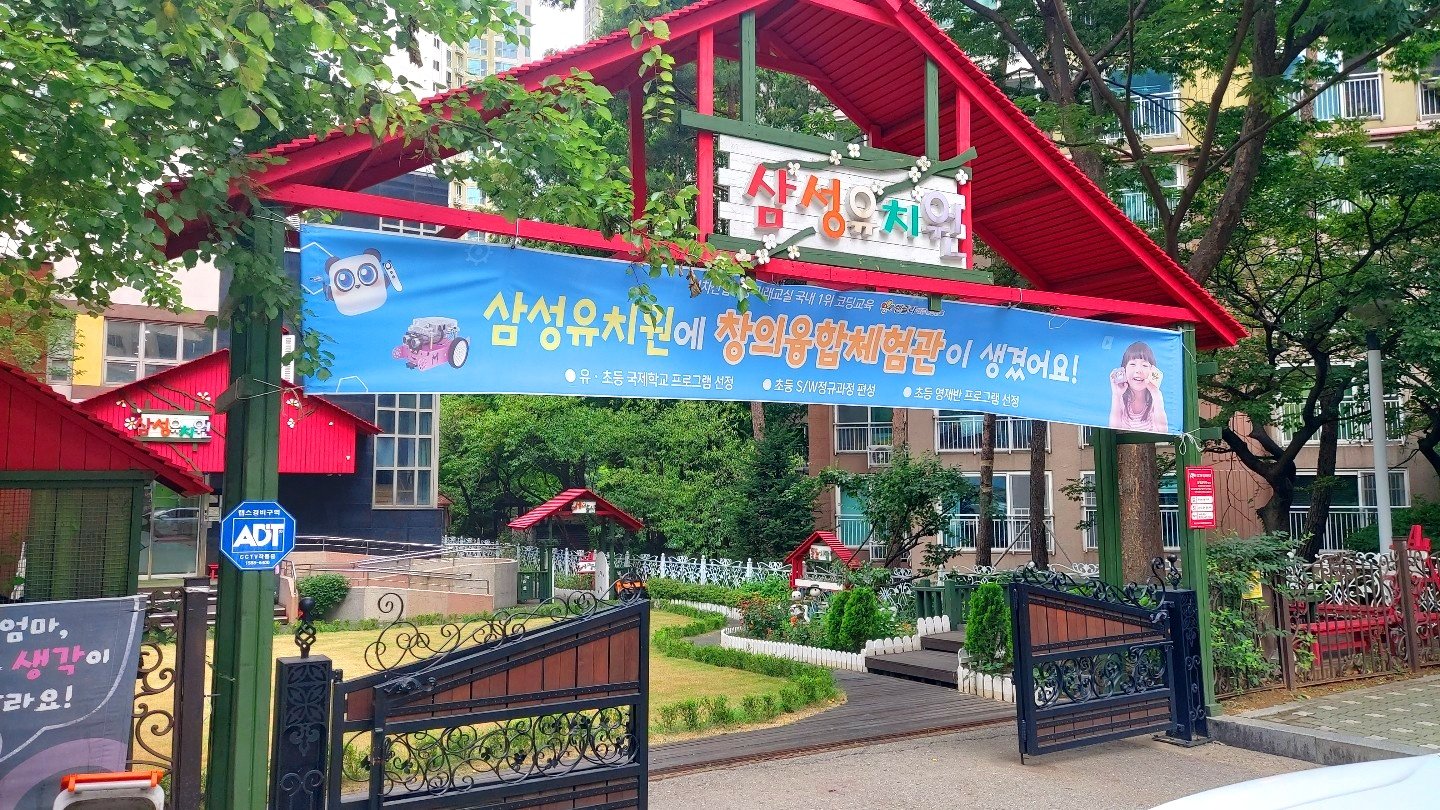 인천 삼성유치원 렌쥴리 유치부 인공지능 코딩 창의융합체험관 장학컨설팅  