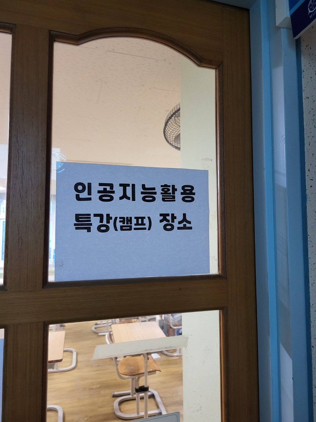 광주 광역시 교육청 인공지능 선도학교(AI.코딩 시범학교 학교 당 예산 9,700만원지원) 광주 문...