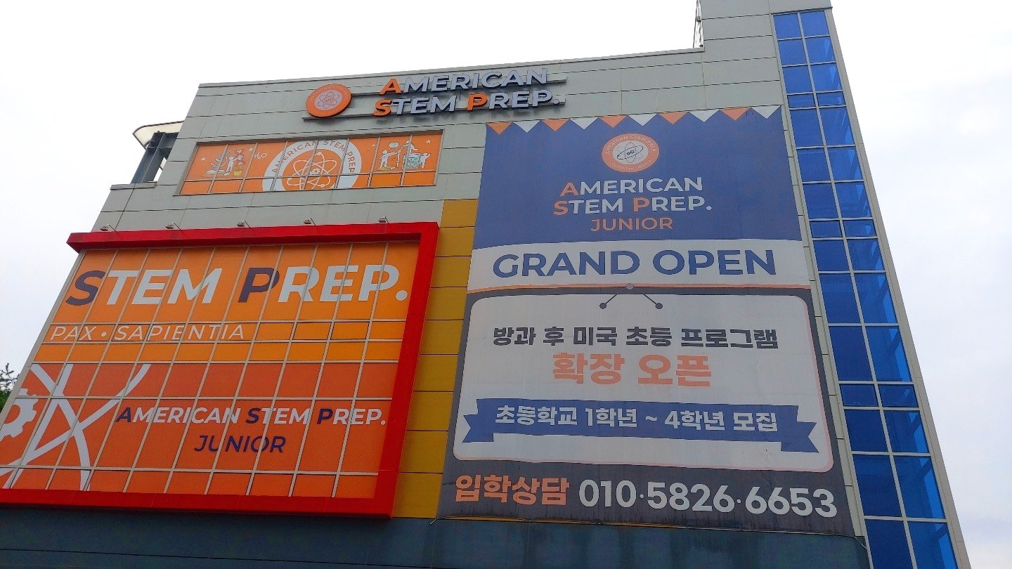 경기도 광교 신도시 ASP 국제학교 (SPK유치부/ASP초등부) 유치부 코딩블록 교사 교육