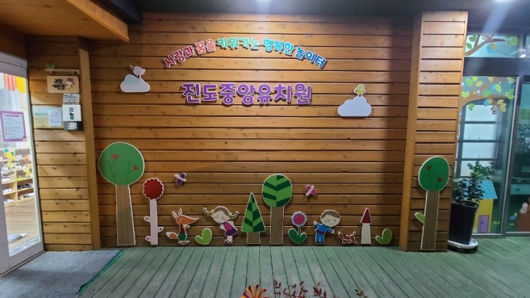 렌쥴리 웃는그림프로젝트 진도 중앙유치원 교사 교육