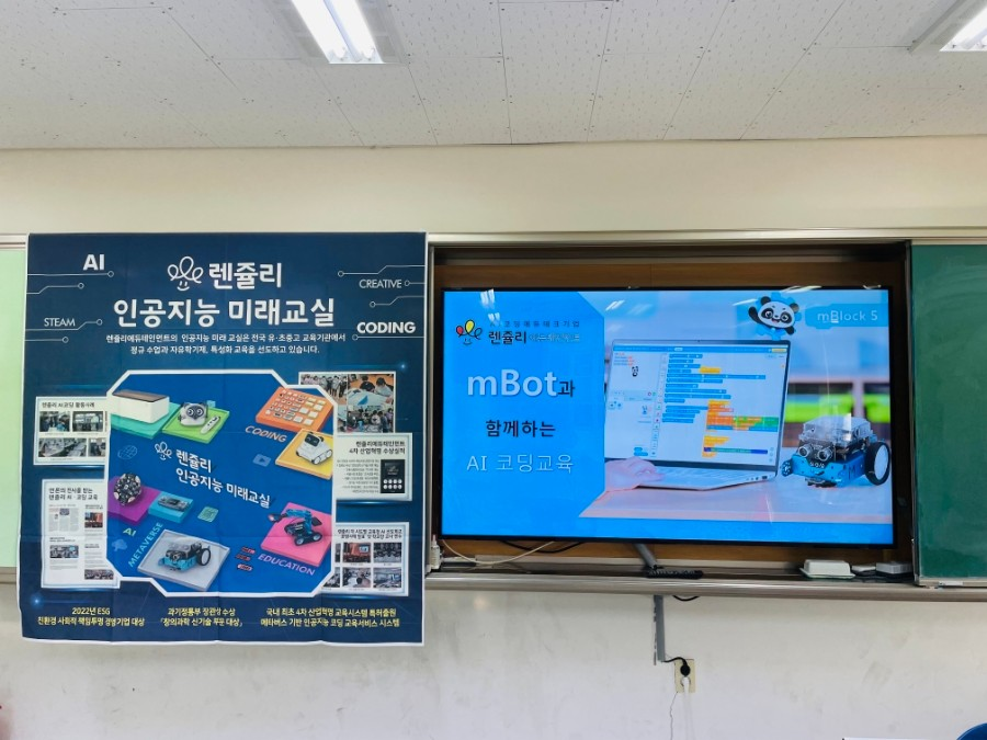렌쥴리에듀테인먼트 인공지능미래교실 신나는 AI교실 서울 동호초등학교 2일차 인공지능 코딩 ...