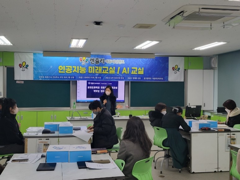 렌쥴리에듀테인먼트 광주 광역시 교육청 AI교실 선도학교 문정초등학교 학부모 운영위원회 4차 ...