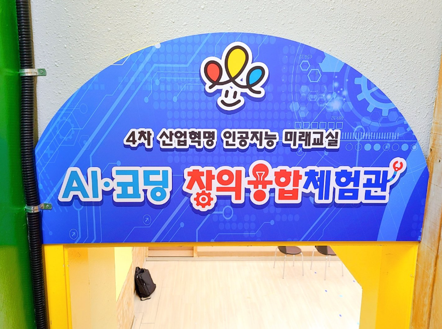 금호유치원 렌쥴리에듀테인먼트 인공지능 코딩 창의융합체험관