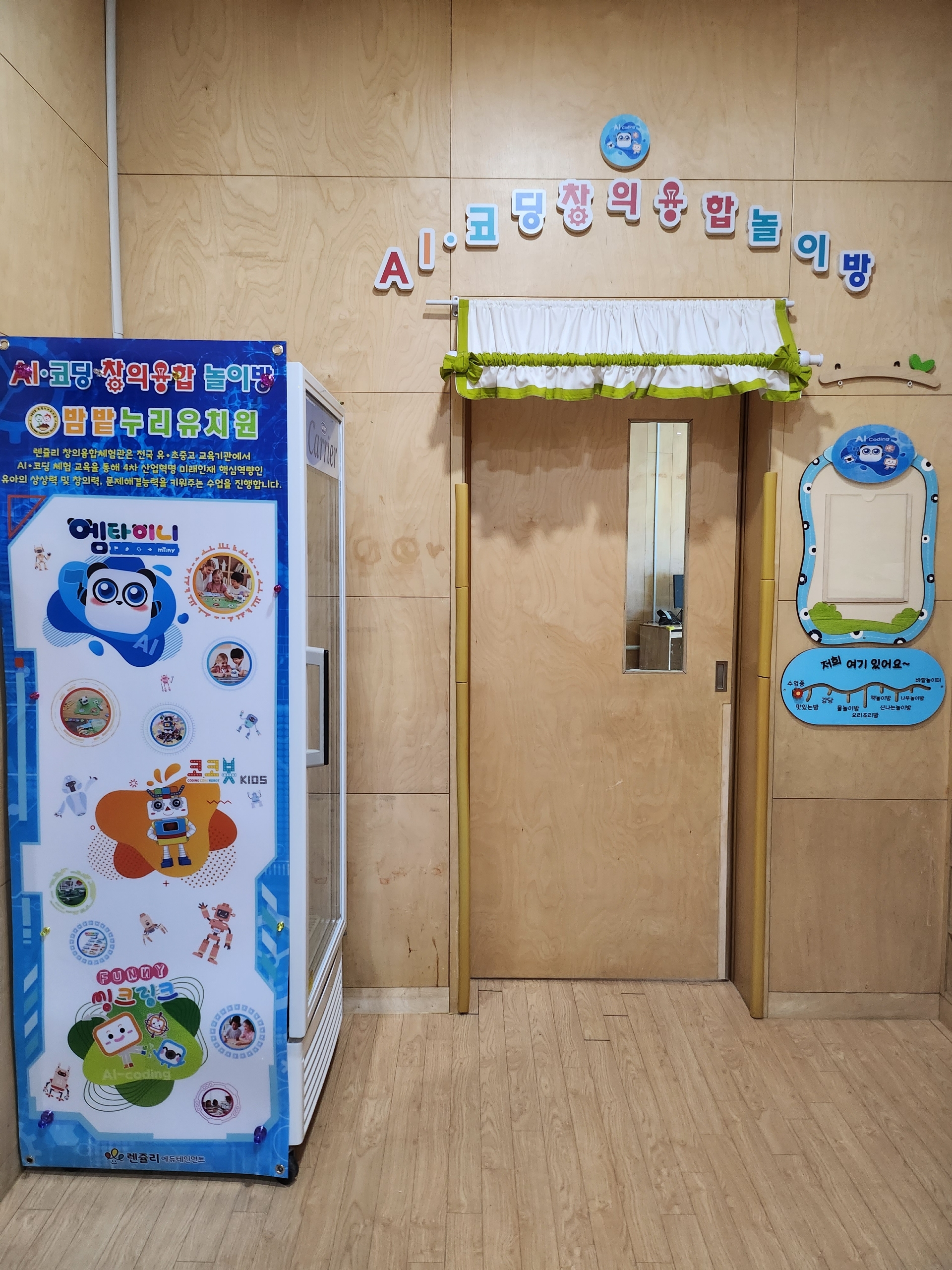 렌쥴리에듀테인먼트 4차 산업혁명 유치부 인공지능 코딩 밤밭누리유치원 