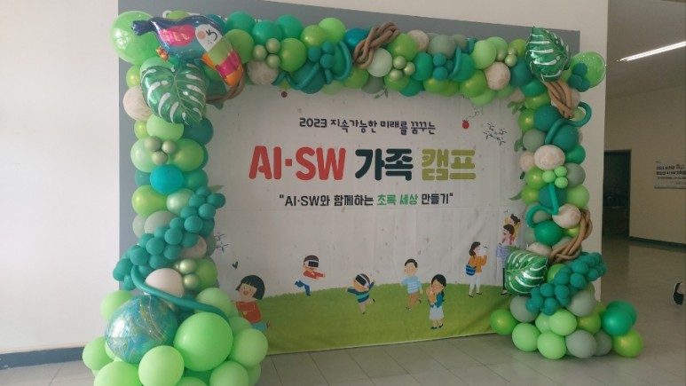렌쥴리에듀테인먼트 인공지능 코딩 & 충남 교육청 연구 정보원 AI/SW  가족캠프 충남 교육청 ...