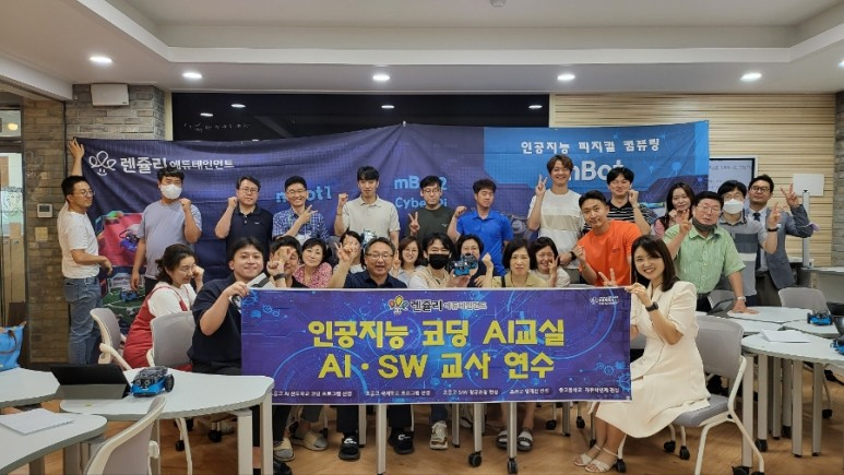 렌쥴리에듀테인먼트 인공지능 코딩 AI교실 광주 동성중 교원직무연수 