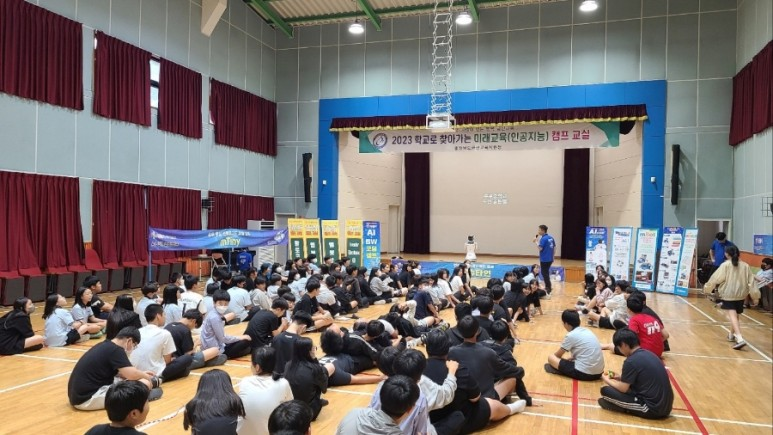 렌쥴리에듀테인먼트 & 추부중학교 인공지능 캠프 교실 충청남도 금산교육지원청 2023 학교로 찾...