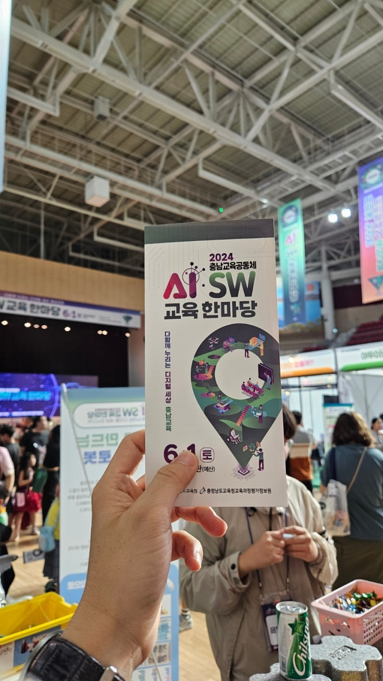 렌쥴리에듀테인먼트 코디로키 코딩 충남교육청 AI 소프트웨어 한마당