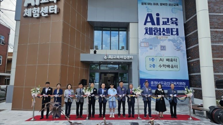 렌쥴리에듀테인먼트 인공지능 코딩 충남교육청 금산교육지원청 AI체험센터 개관식 2024...