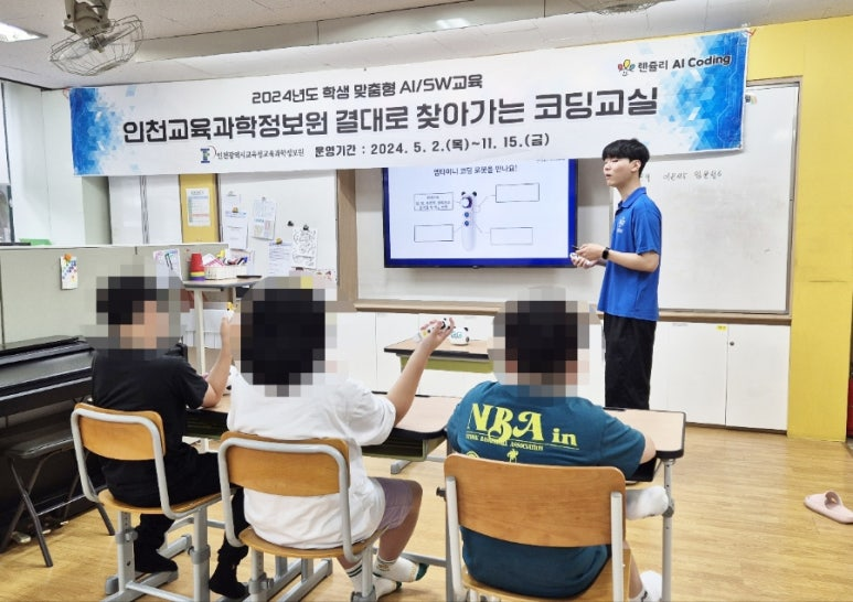 렌쥴리에듀테인먼트 AI교실 & 효성ㅇ초등학교 코딩 수업 7.2.(화) 