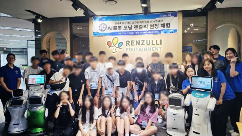 렌쥴리에듀테인먼트 & 충청남도ㅇㅇ교육지원청 영재원 AI체험 