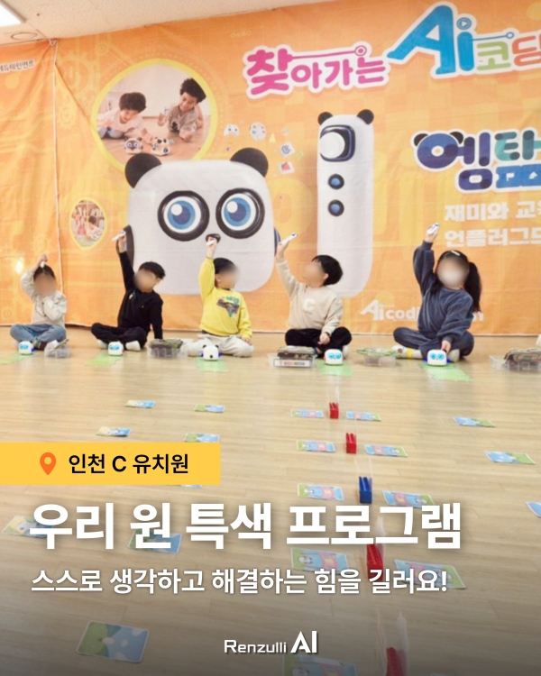 우리 원만의 차별화된 프로그램을 찾고 계신가요?