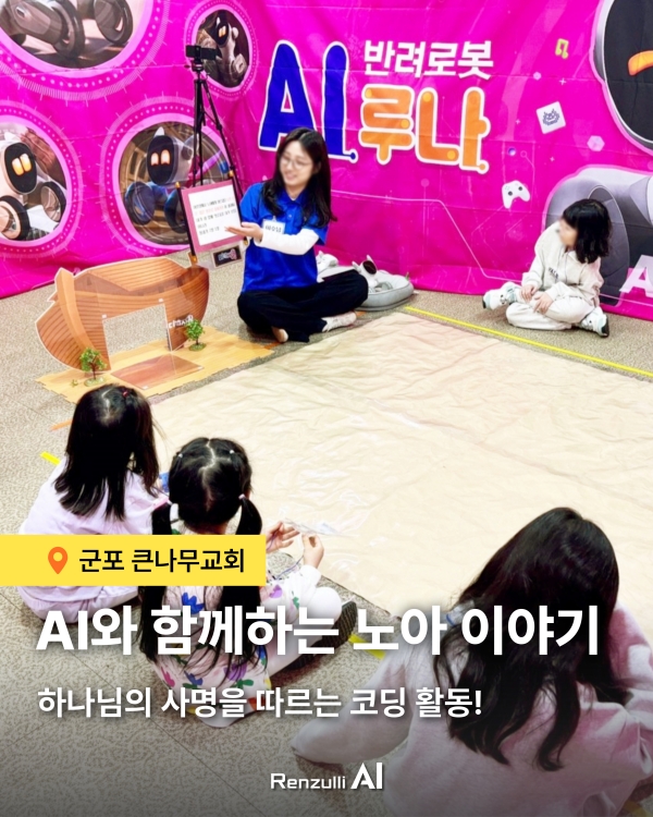 렌쥴리AI 디지털 사명 코딩 캠프