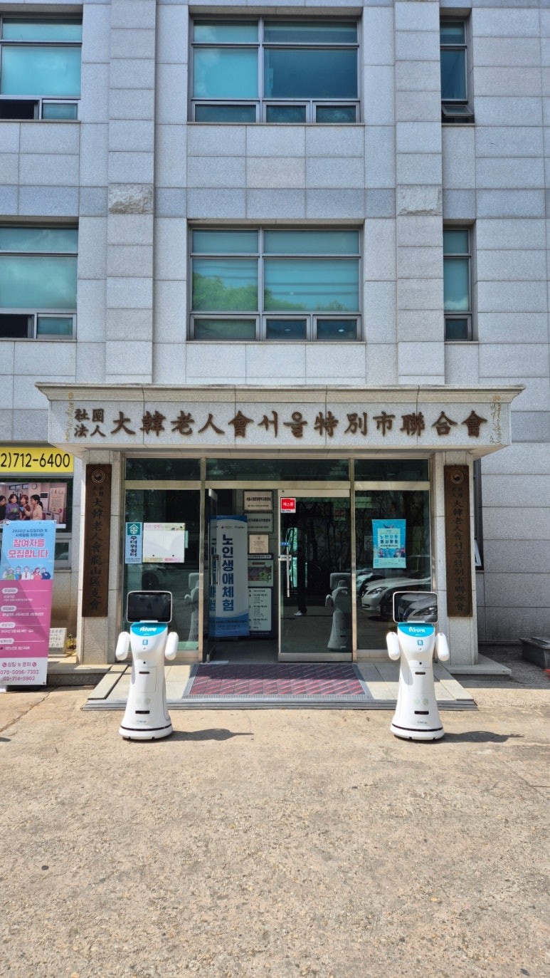 렌쥴리에듀테인먼트 & 인공지능 헬스케어로봇 실증사업 대한노인회 서울연합회 