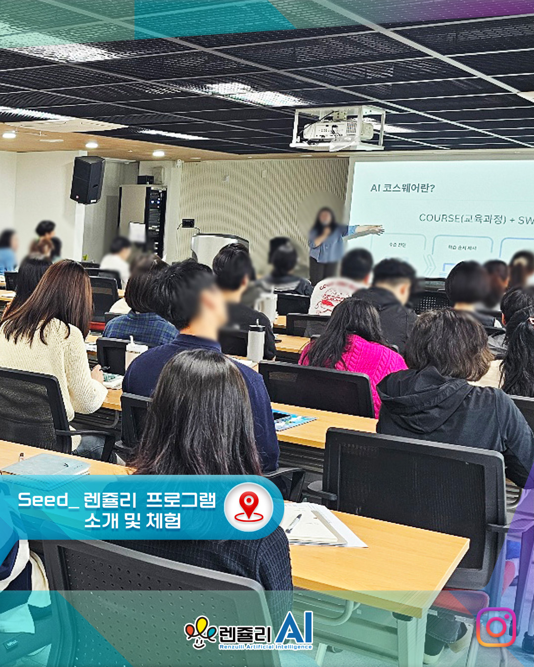 [현장 스케치] SEED 연수에서 렌쥴리와 함께한 특별한 시간 !!