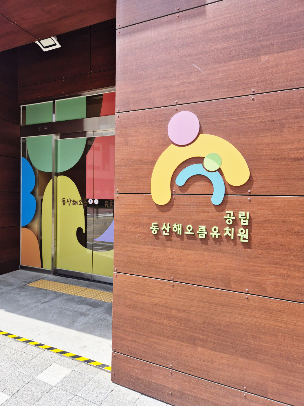 오늘의AI코딩ON_고양시 D유치원의 코디로키 로봇 활동