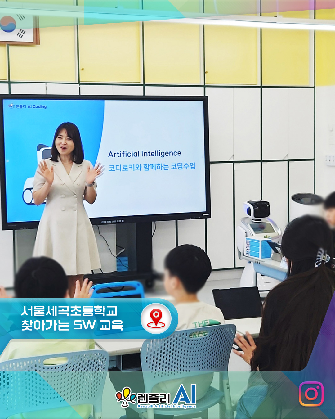 찾아가는 SW 교육 현장