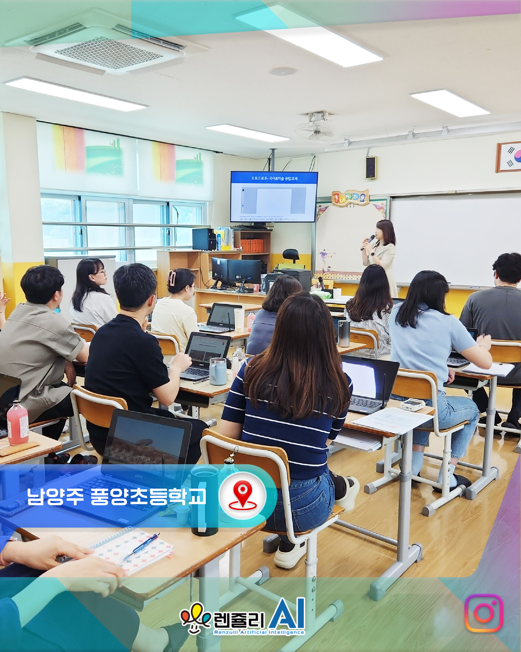 남양주 P초등학교 '2025 디지털 역량 강화 연수'