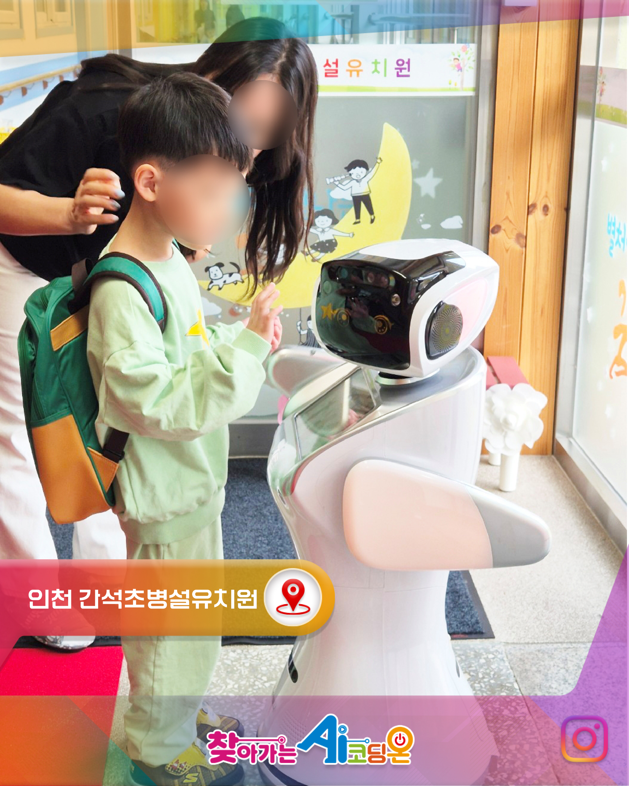 인천 G초등학교 병설유치원에서렌쥴리와 함께한 특별한 부모참여수업