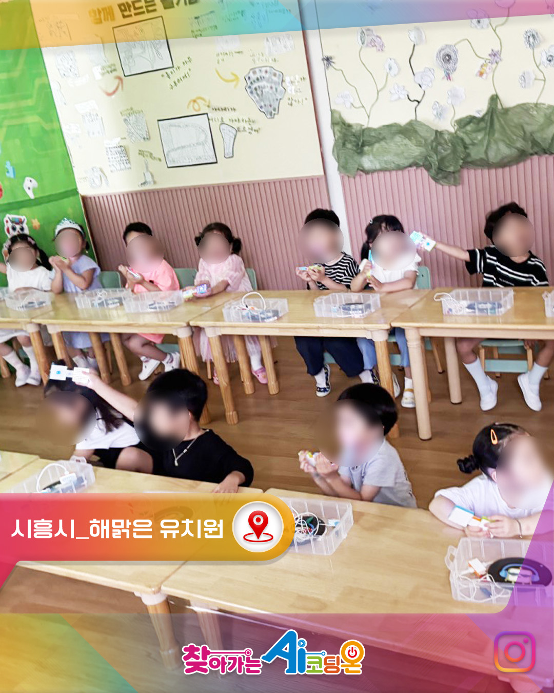  시흥 H유치원  찾아가는 AI코딩ON과 함께한 '뜨거운 여름!' 