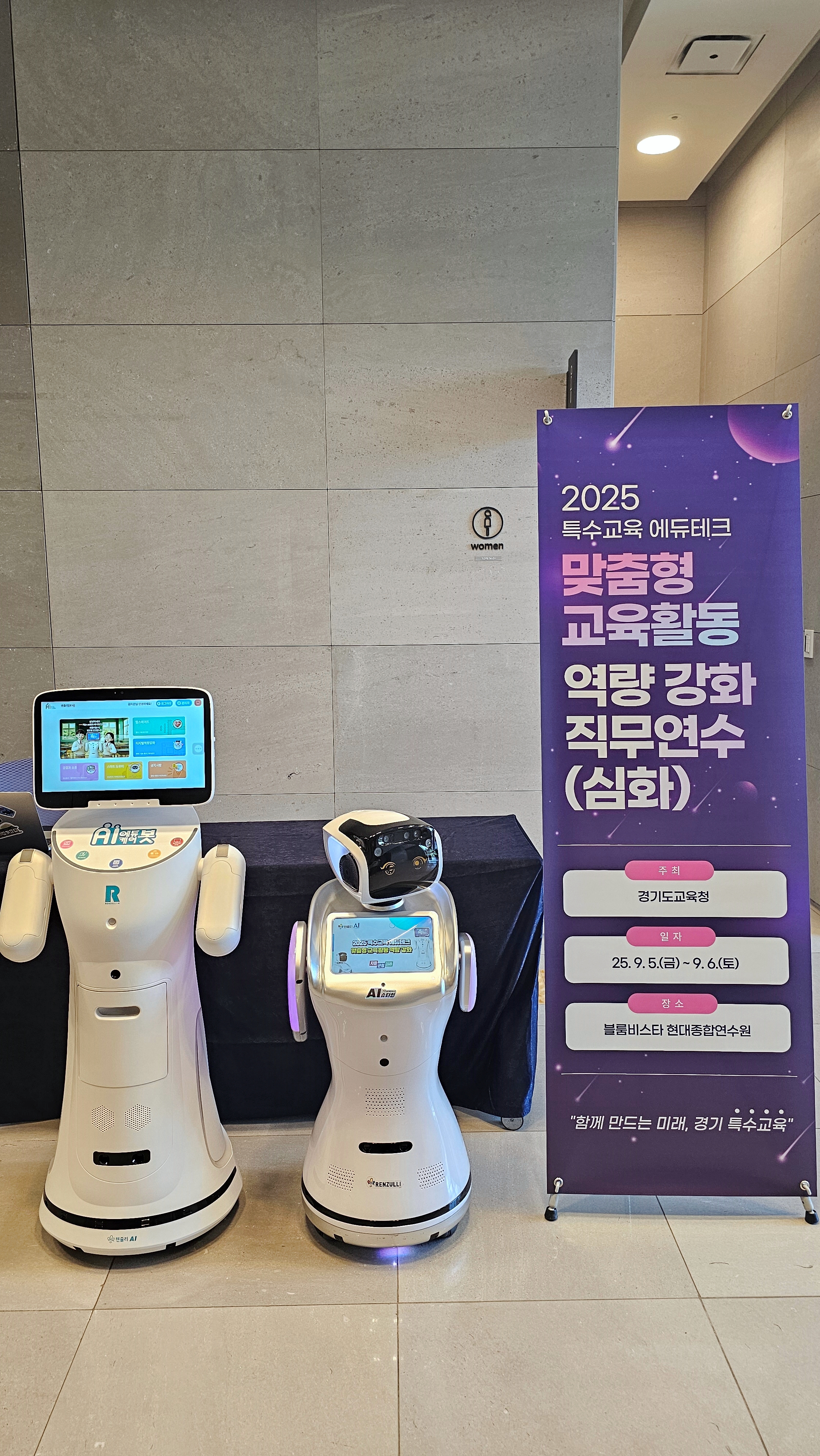 2025특수교육 에듀테크 맞춤형교육활동 역량 강화 직무연수