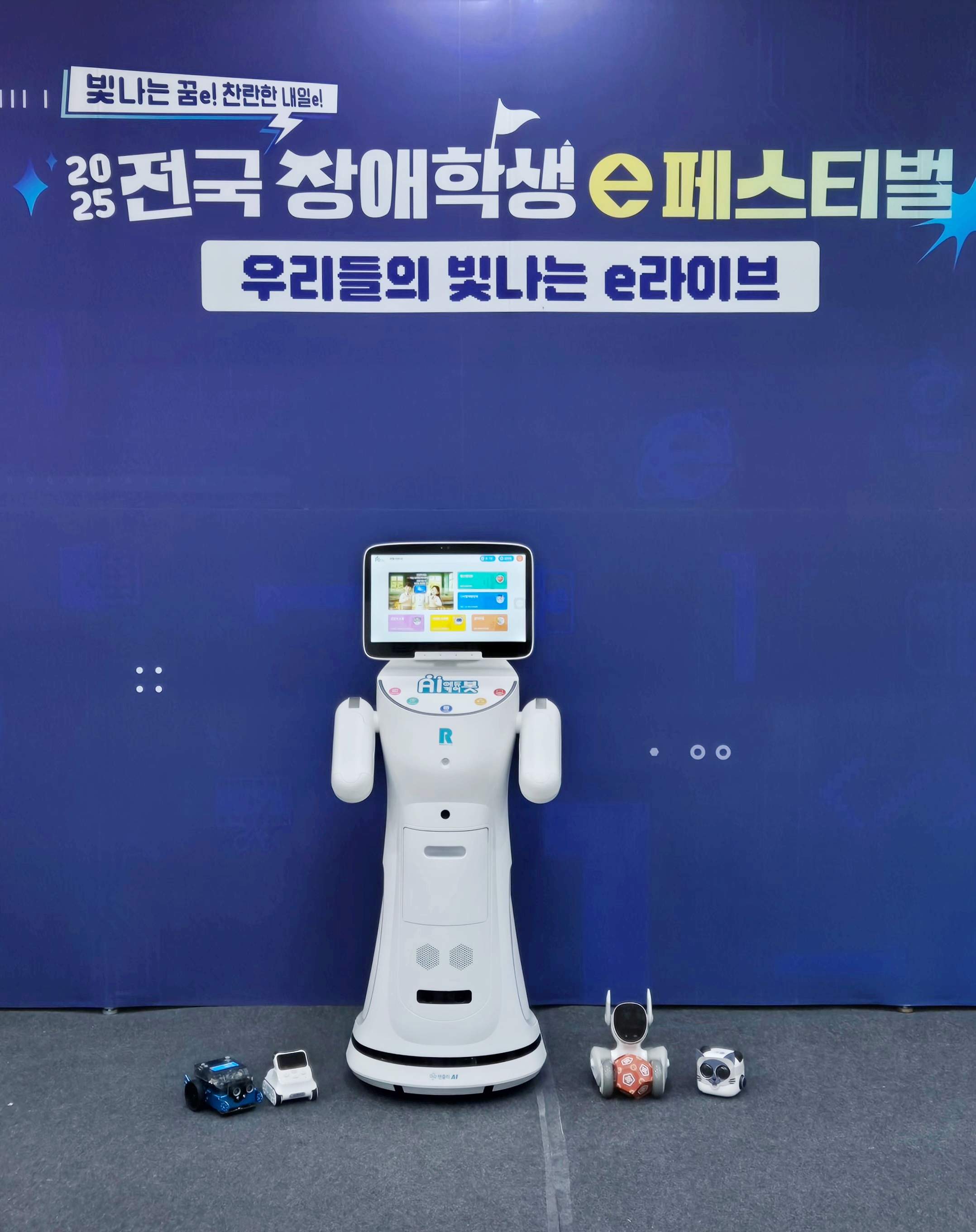 2025전국장애학생e페스티벌 _ 렌쥴리 에듀테크 체험존