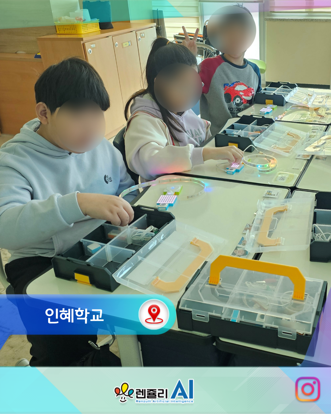 인천I학교의 AI·로봇 융합수업
