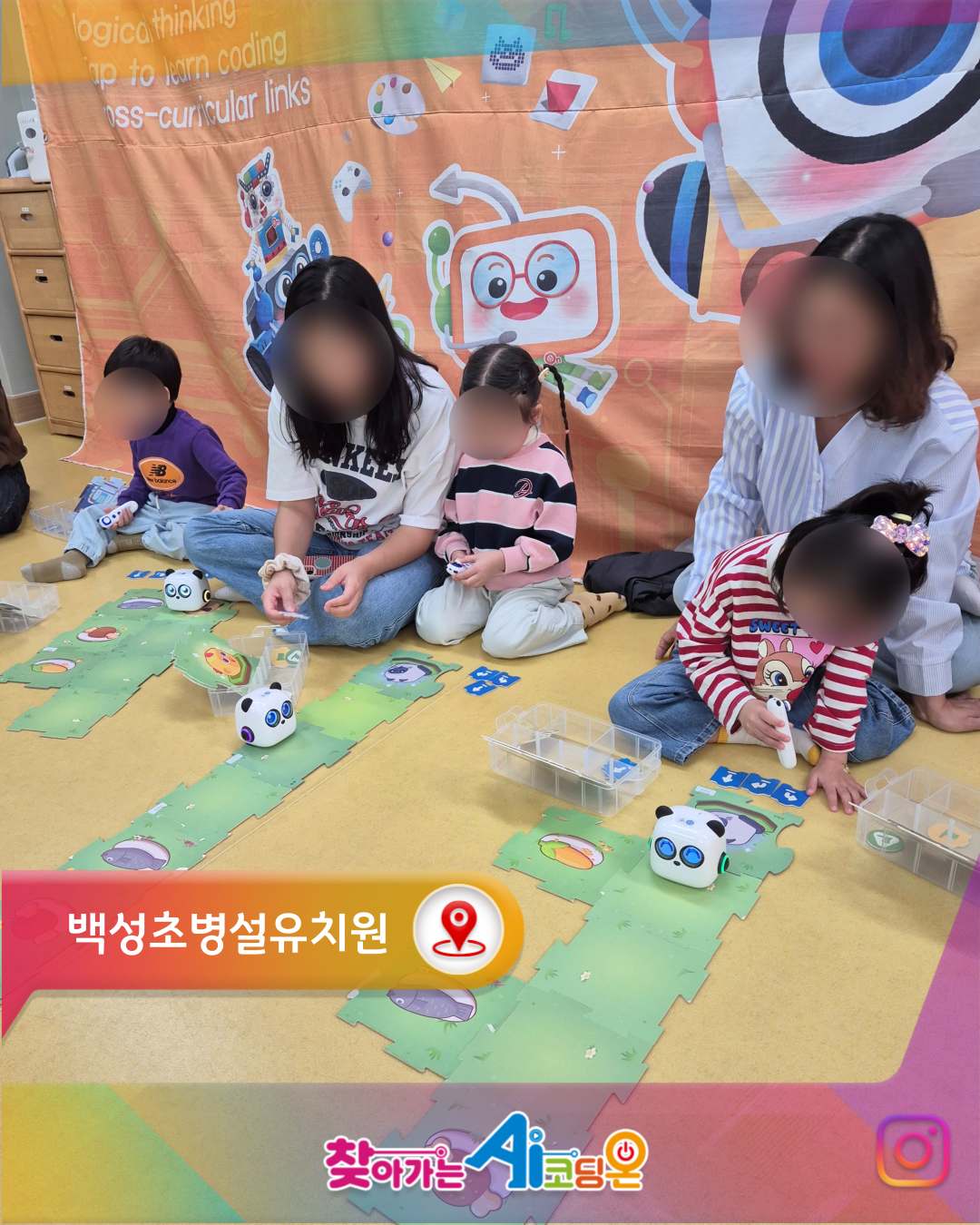 안성B초등학교 병설유치원의 AI코딩ON 부모참여수업