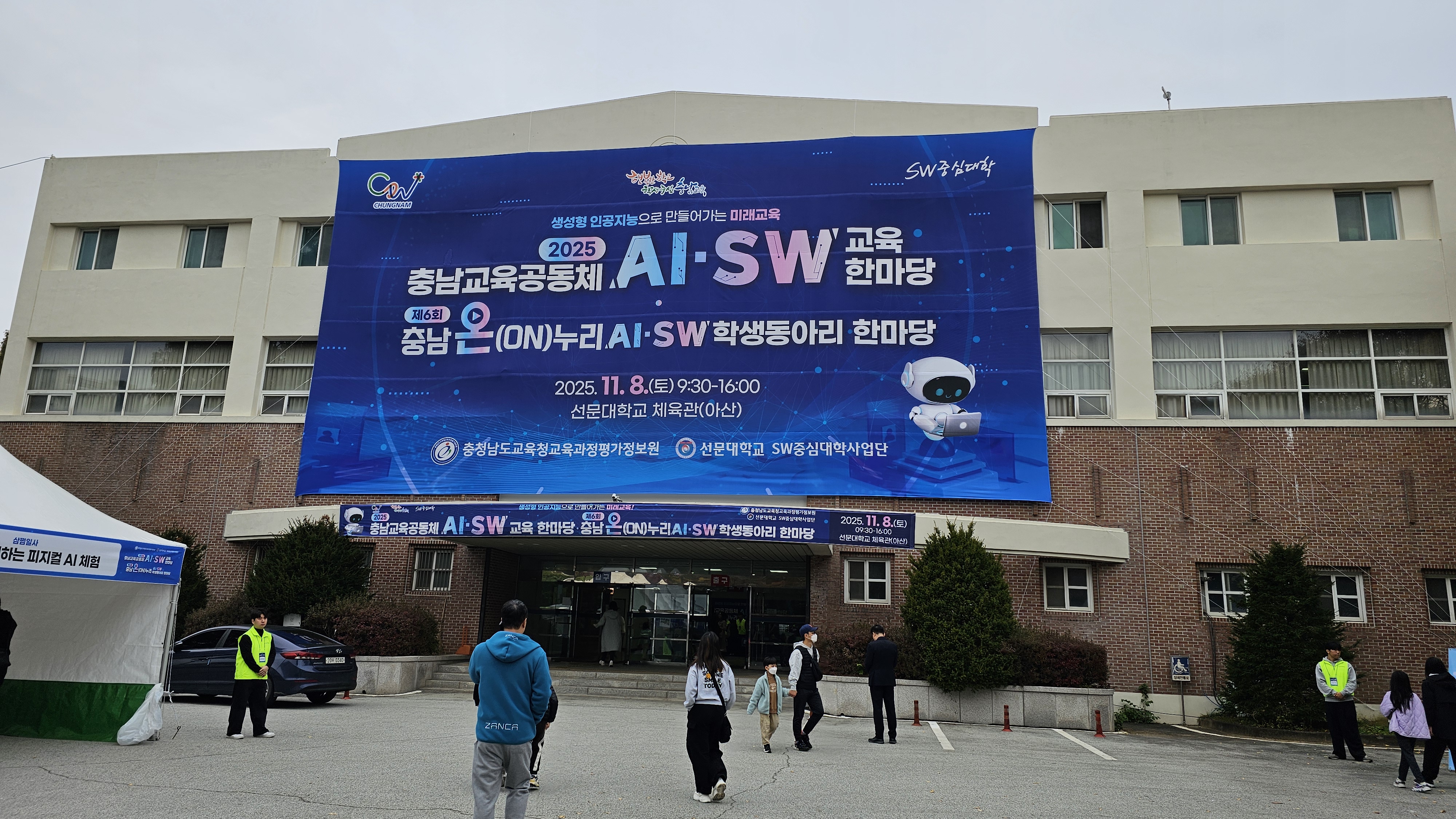 충남교육공동체 AI/SW교육 한마당