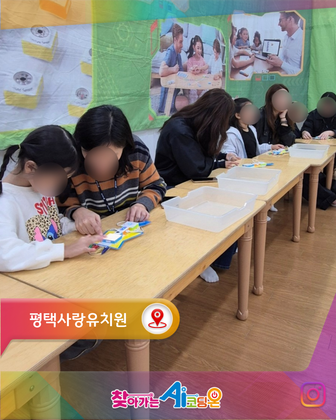 평택 S유치원의 AI코딩ON 부모참여수업