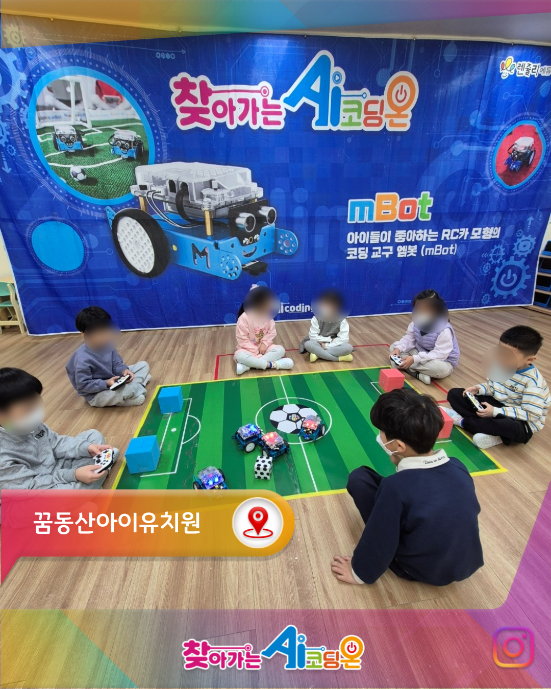 찾아가는 AI 코딩ON, 로봇과 함께하는 슈팅 축구 체험!