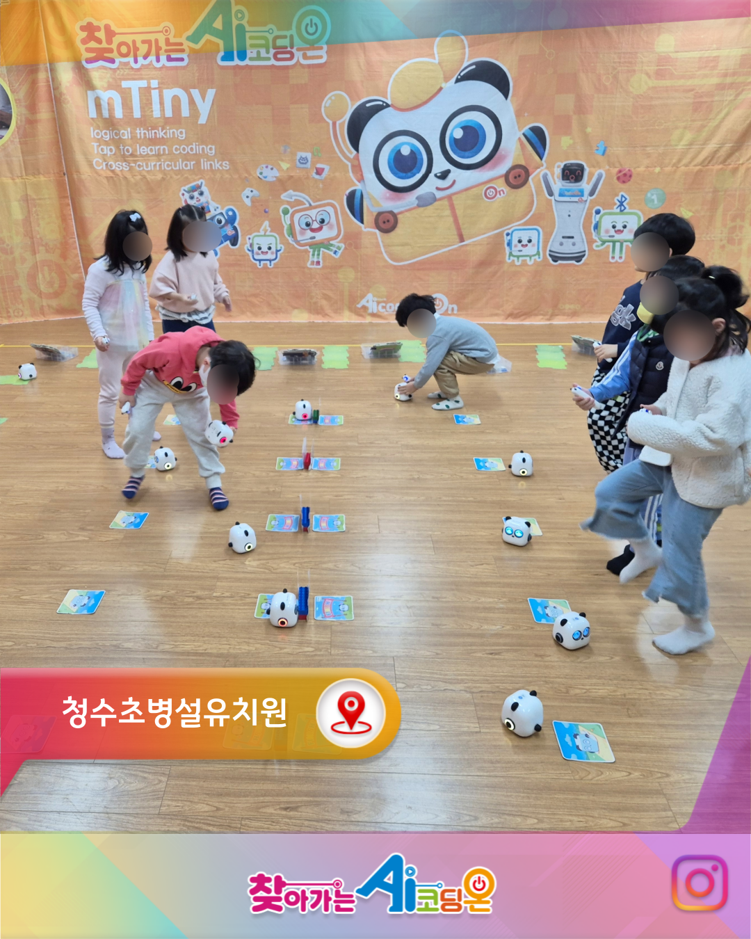김포 C 초등학교 병설유치원 으로  「찾아가는 AI코딩 ON」