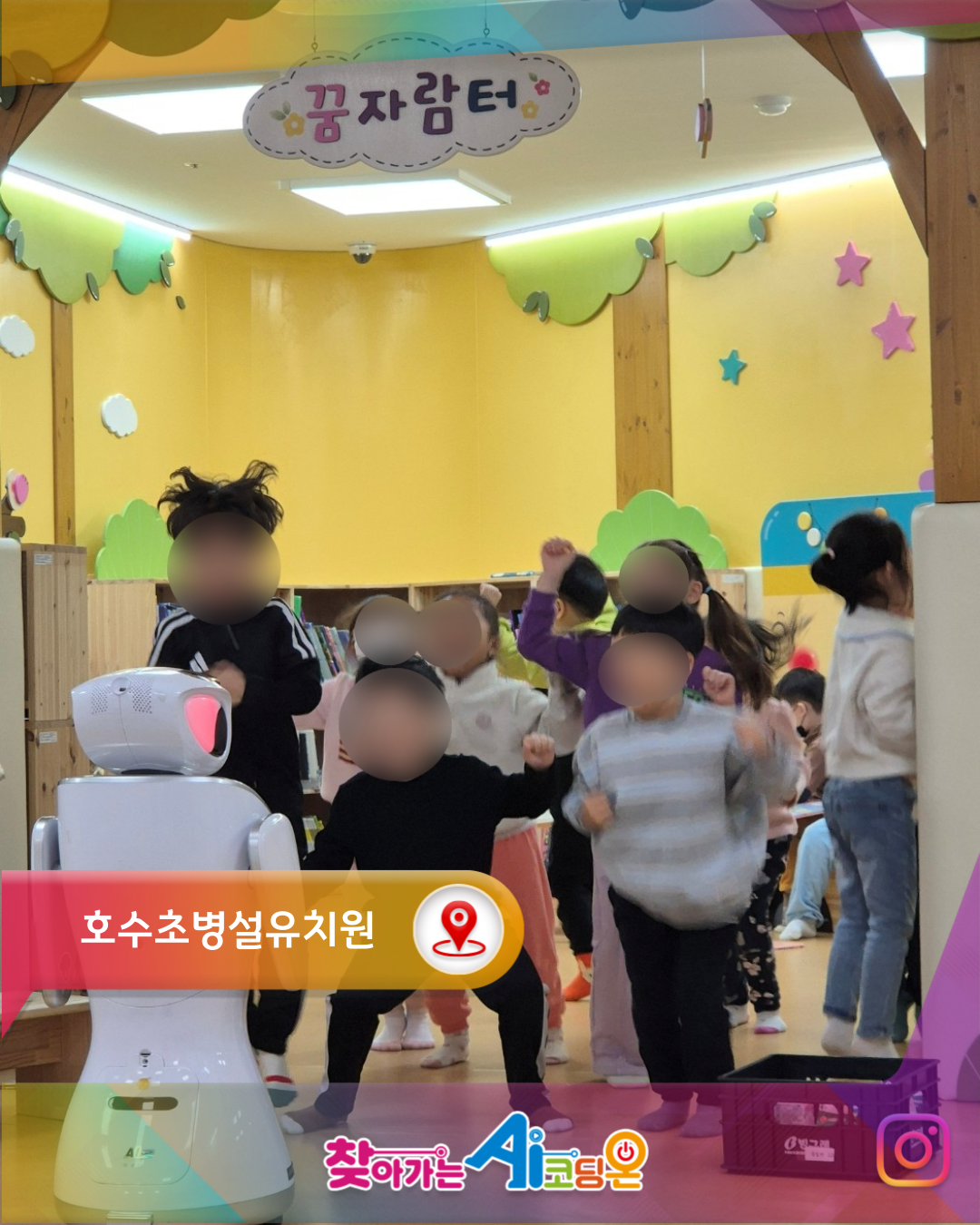 천안 H초등학교 병설유치원_ 렌쥴리의 찾아가는 AI 코딩 ON 