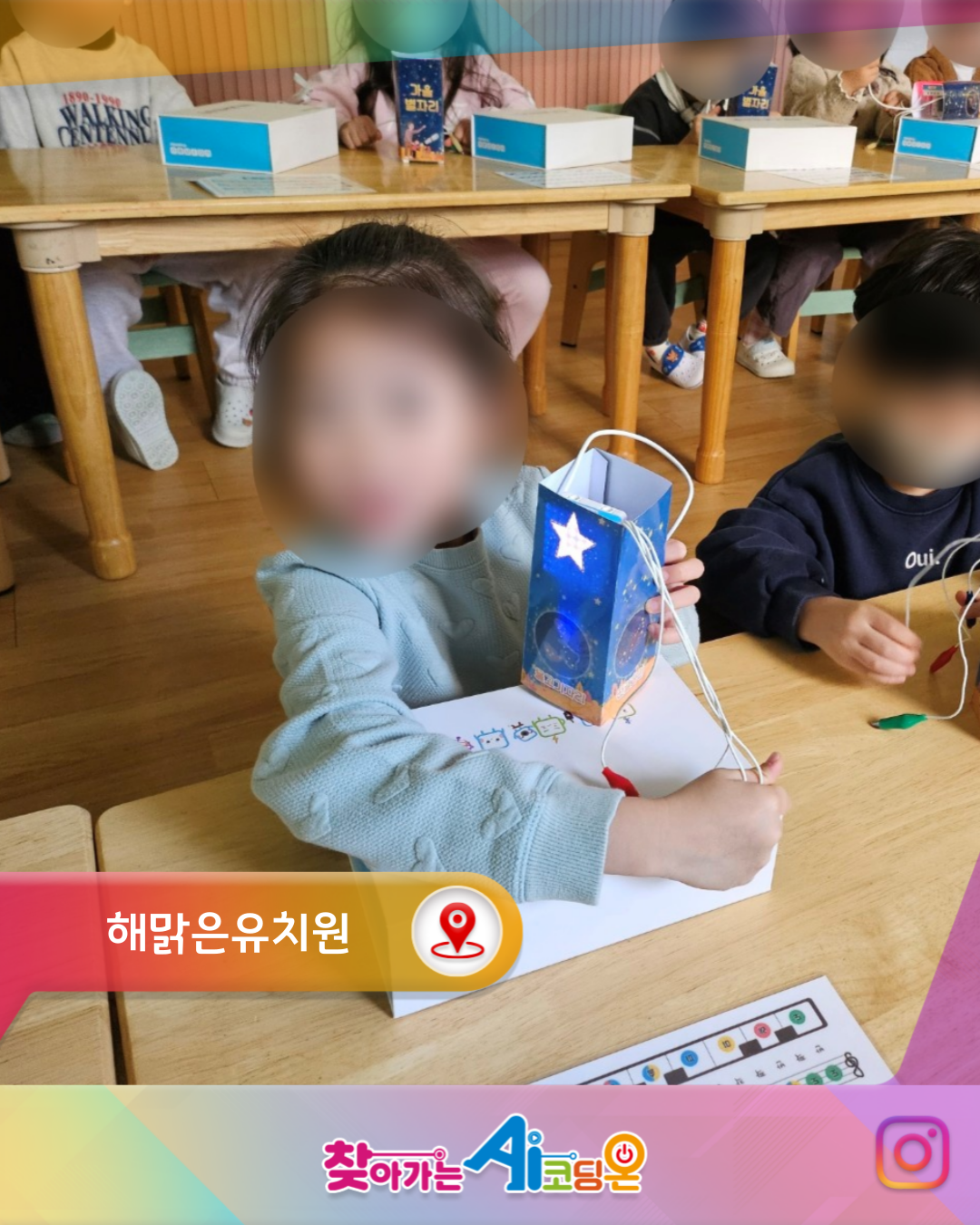 시흥 H유치원 찾아가는 AI 코딩ON _환경 테마 체험