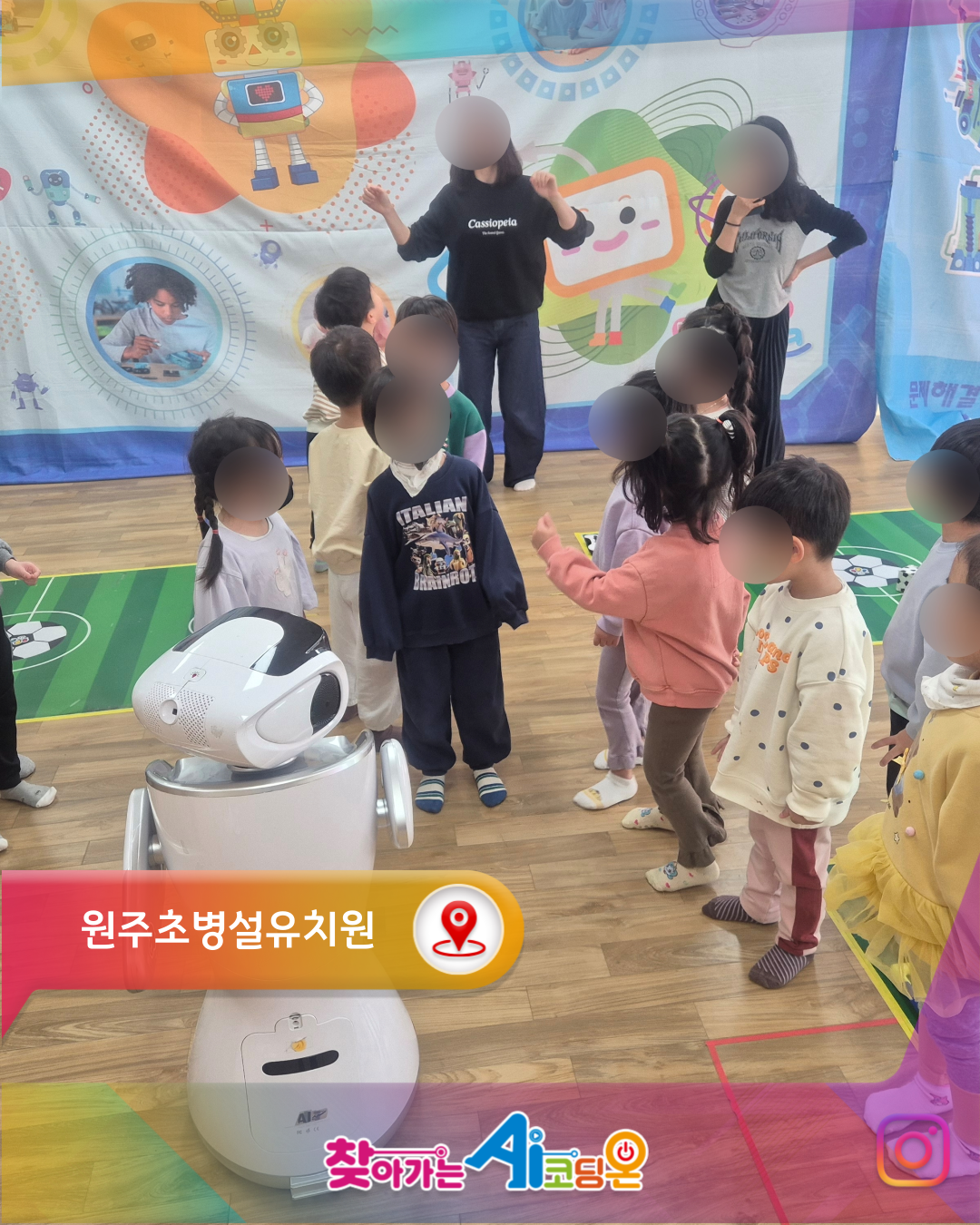 W초등학교 병설유치원, 찾아가는 AI코딩ON 진행!