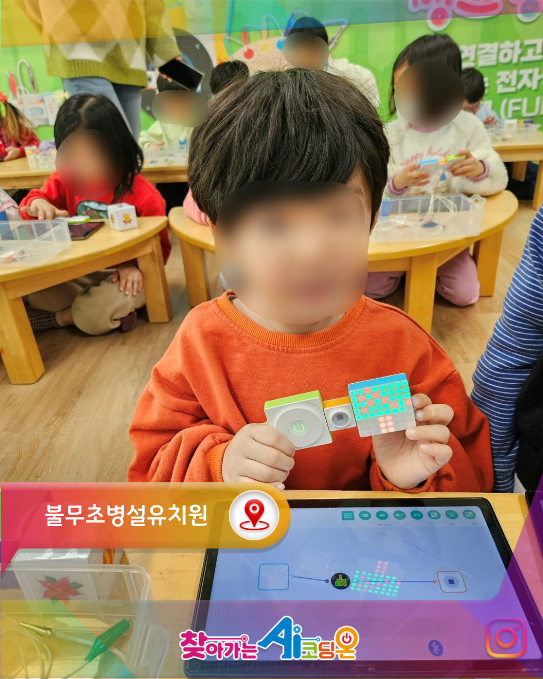 천안 B초등학교병설유치원_  렌쥴리의 AI 코딩 ON 행사