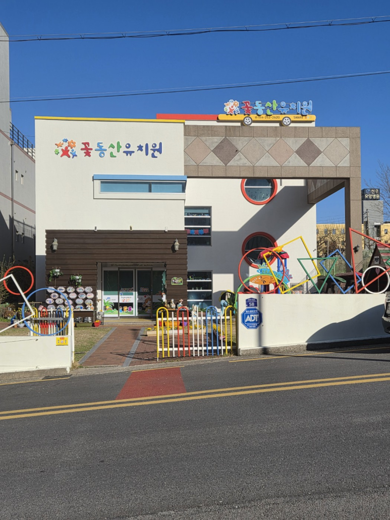 포항 꽃동산유치원 웃는그림 프로젝트 입문 교사연수