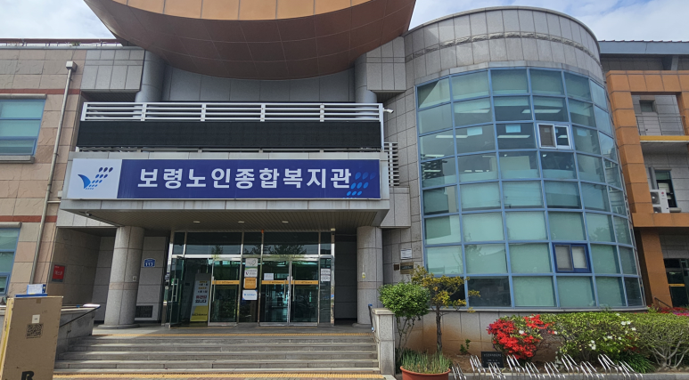 보령남부복지관 및 아산동부복지관 AI케어봇 납품 및 사용자 교육