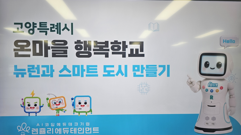 고양특례시 온마을 행복학교