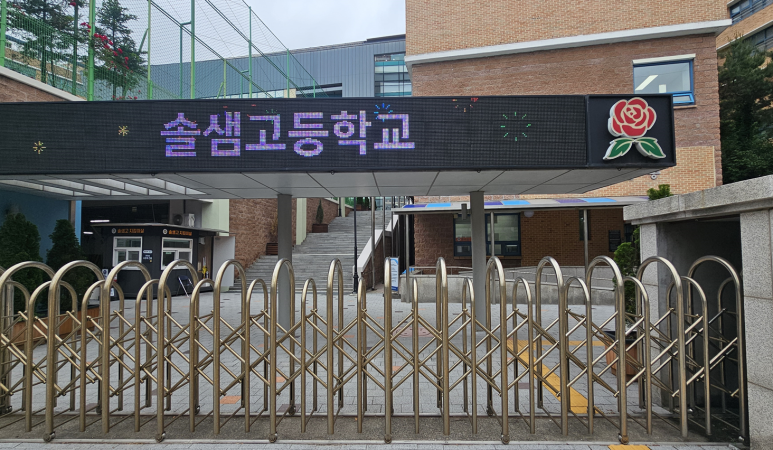 솔샘고등학교 특수학급 AI·코딩 교육 