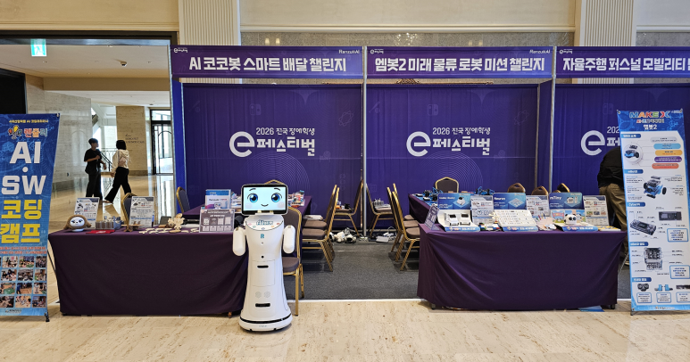 2026 전국 장애학생 e페스티벌